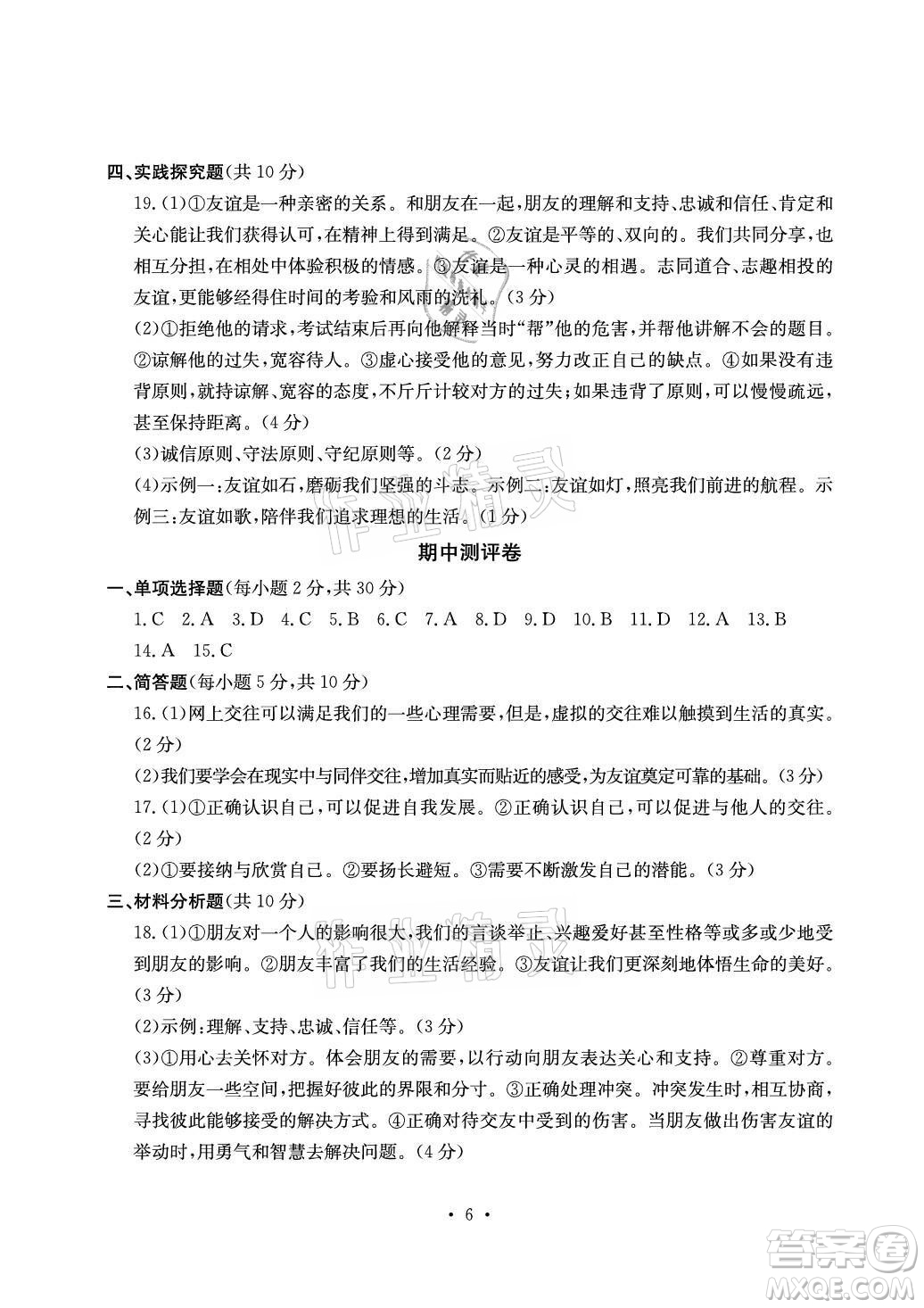 光明日?qǐng)?bào)出版社2021大顯身手素質(zhì)教育單元測(cè)評(píng)卷道德與法治七年級(jí)上冊(cè)人教版答案