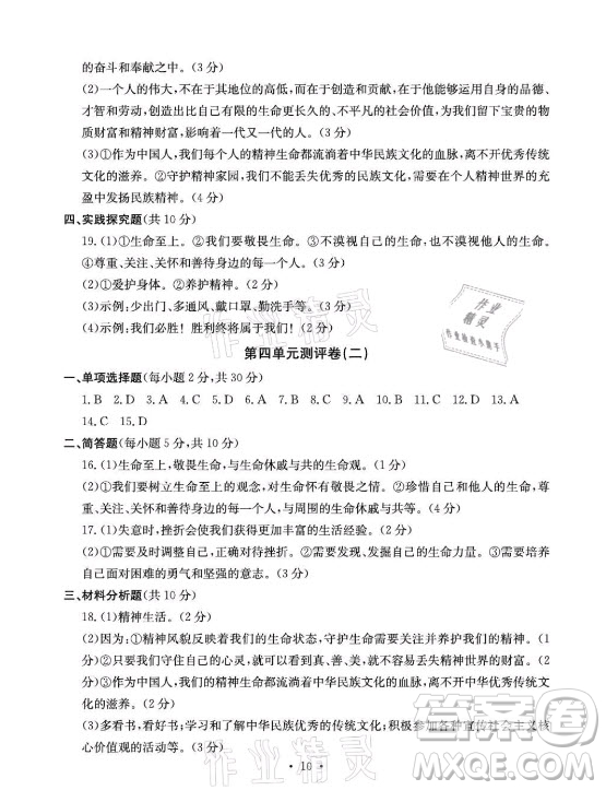 光明日?qǐng)?bào)出版社2021大顯身手素質(zhì)教育單元測(cè)評(píng)卷道德與法治七年級(jí)上冊(cè)人教版答案