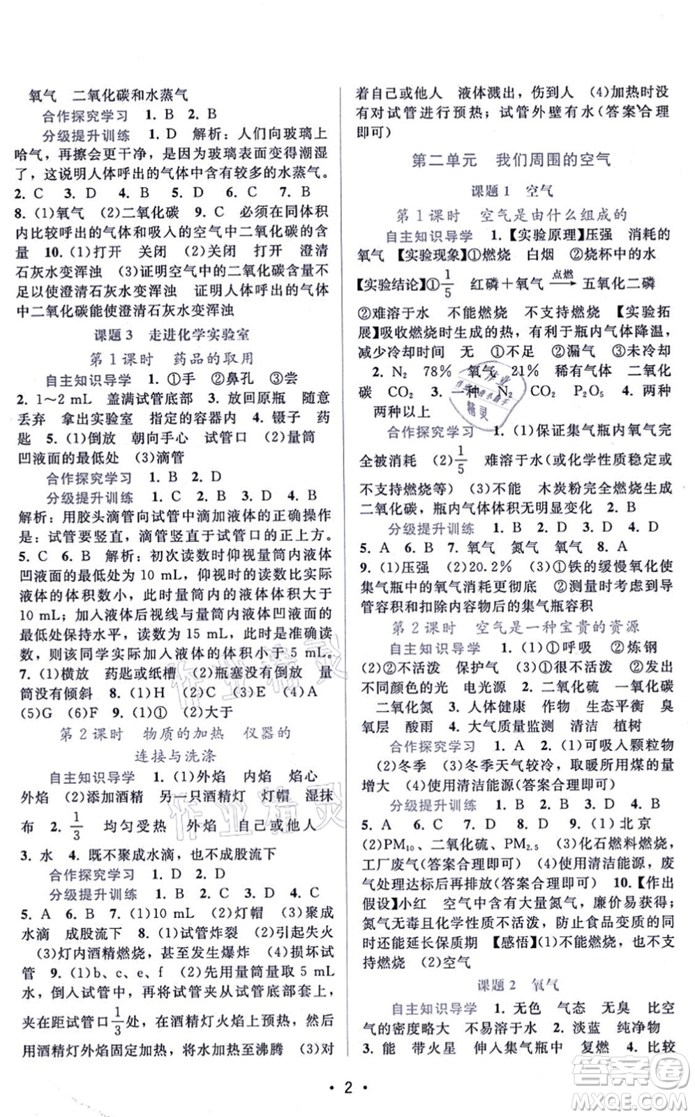 廣東高等教育出版社2021新課程學(xué)習(xí)輔導(dǎo)九年級化學(xué)上冊人教版答案