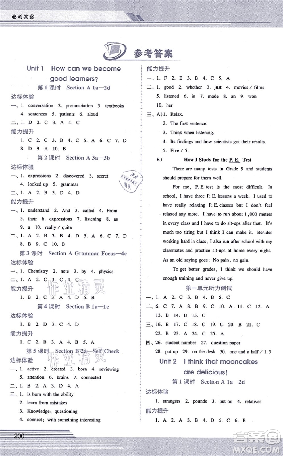 廣西師范大學(xué)出版社2021新課程學(xué)習(xí)輔導(dǎo)九年級(jí)英語(yǔ)全一冊(cè)人教版答案