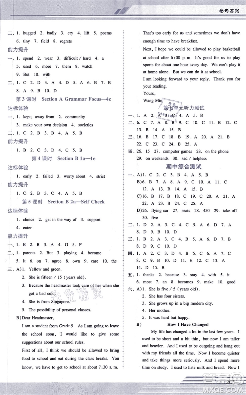 廣西師范大學(xué)出版社2021新課程學(xué)習(xí)輔導(dǎo)九年級(jí)英語(yǔ)全一冊(cè)人教版答案
