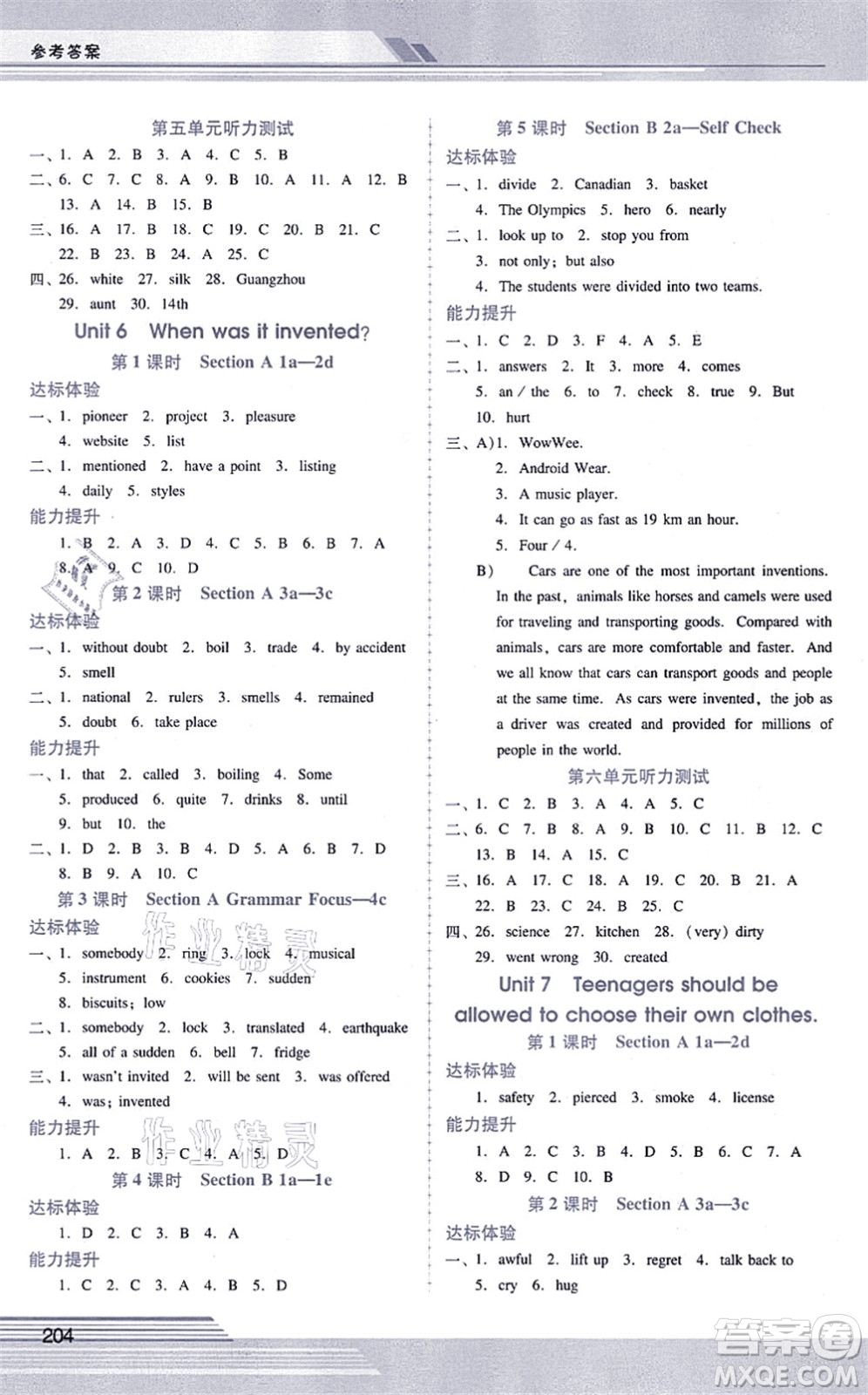 廣西師范大學(xué)出版社2021新課程學(xué)習(xí)輔導(dǎo)九年級(jí)英語(yǔ)全一冊(cè)人教版答案