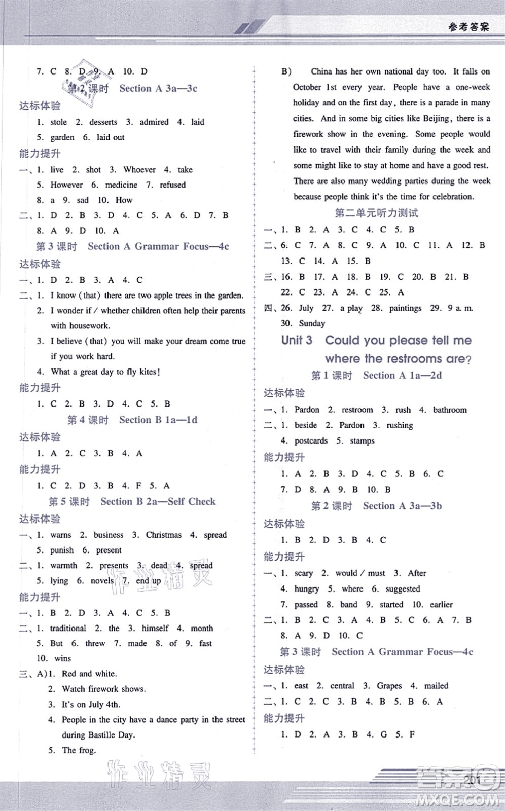 廣西師范大學(xué)出版社2021新課程學(xué)習(xí)輔導(dǎo)九年級(jí)英語(yǔ)全一冊(cè)人教版答案