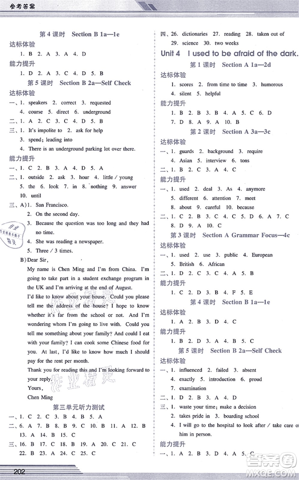 廣西師范大學(xué)出版社2021新課程學(xué)習(xí)輔導(dǎo)九年級(jí)英語(yǔ)全一冊(cè)人教版答案