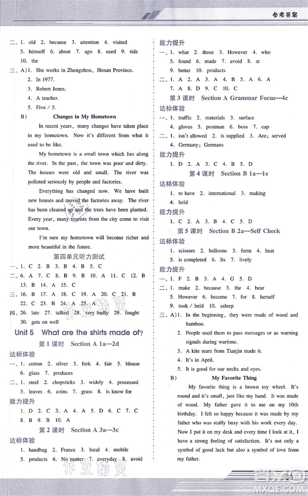 廣西師范大學(xué)出版社2021新課程學(xué)習(xí)輔導(dǎo)九年級(jí)英語(yǔ)全一冊(cè)人教版答案