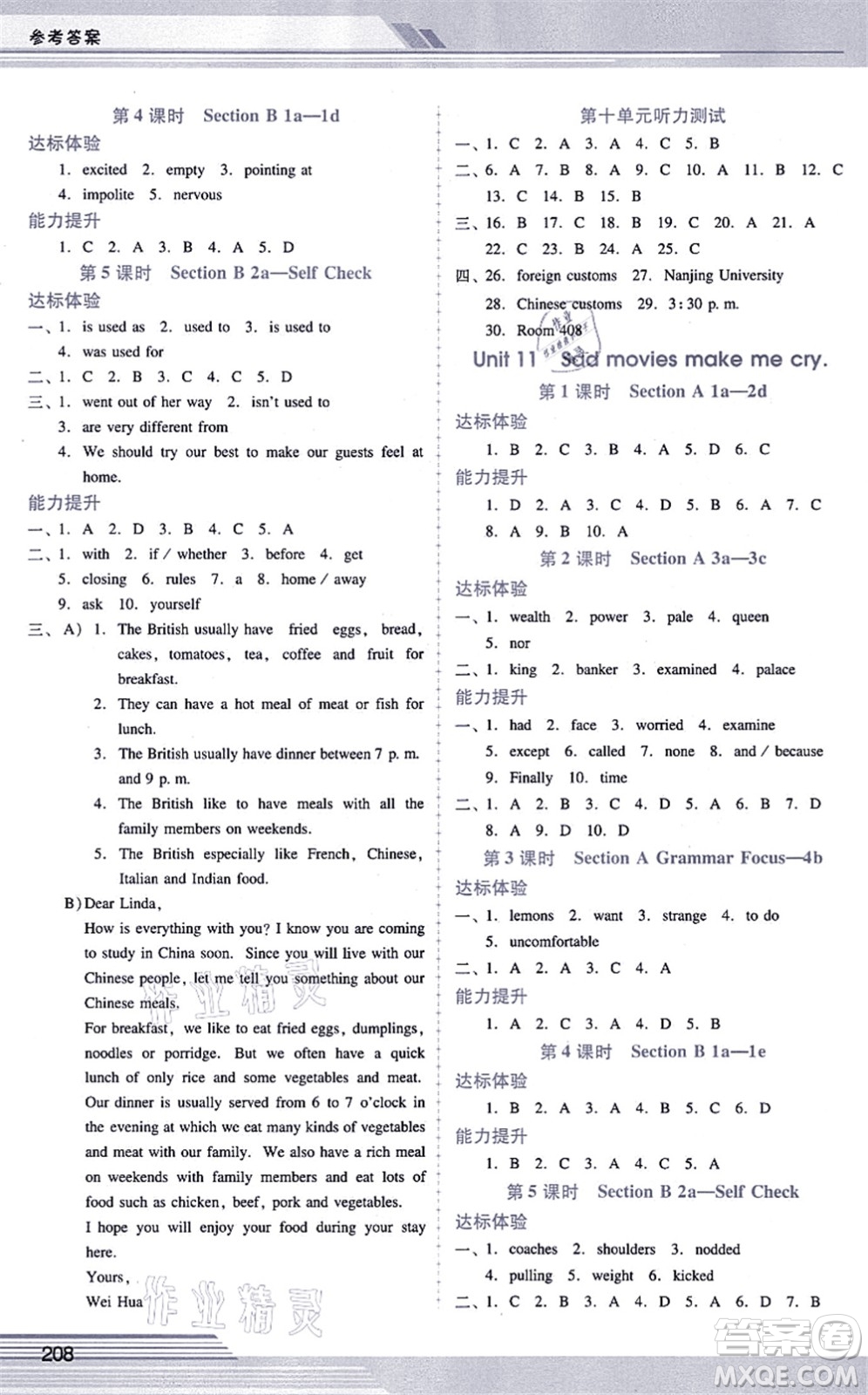 廣西師范大學(xué)出版社2021新課程學(xué)習(xí)輔導(dǎo)九年級(jí)英語(yǔ)全一冊(cè)人教版答案