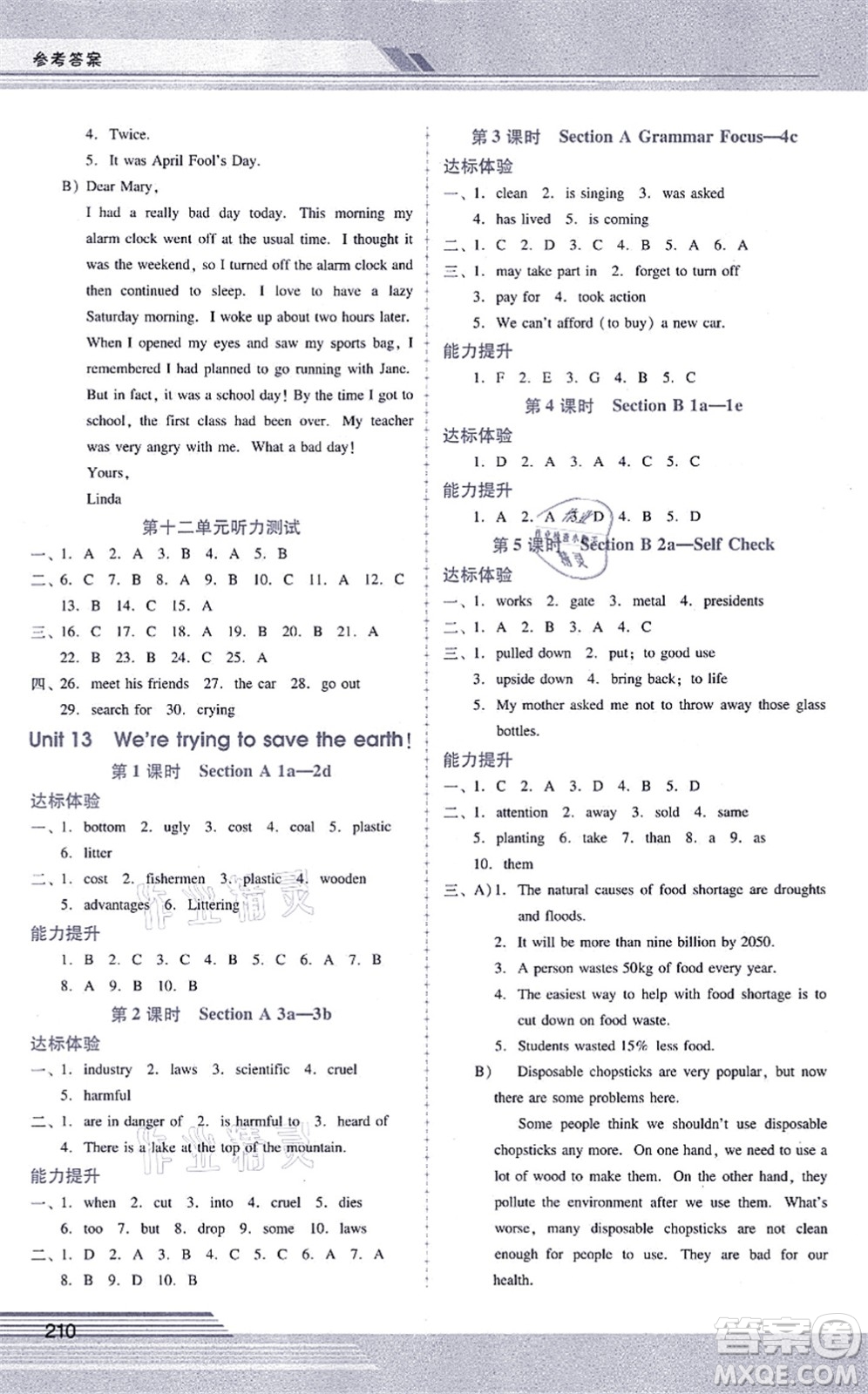 廣西師范大學(xué)出版社2021新課程學(xué)習(xí)輔導(dǎo)九年級(jí)英語(yǔ)全一冊(cè)人教版答案