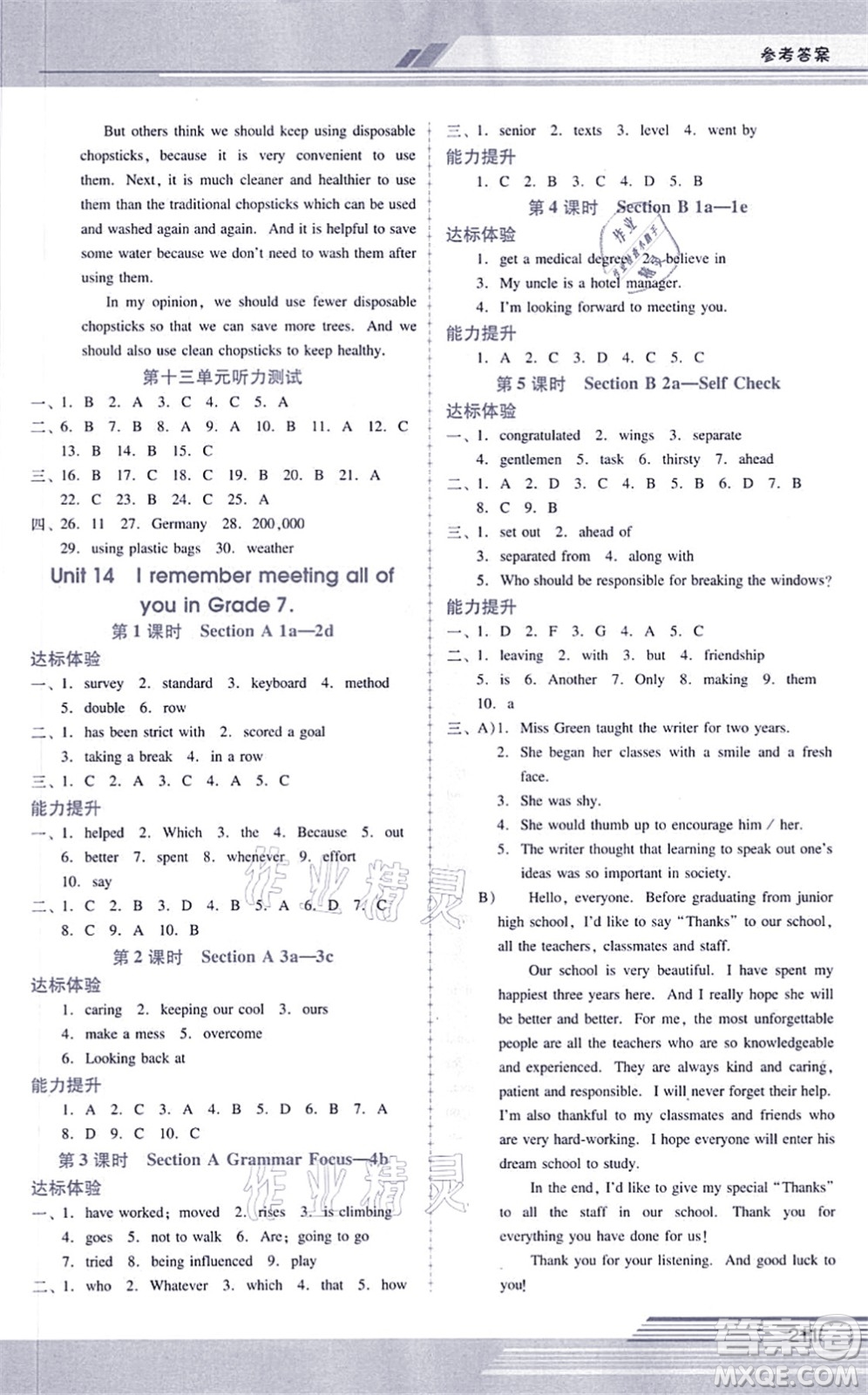 廣西師范大學(xué)出版社2021新課程學(xué)習(xí)輔導(dǎo)九年級(jí)英語(yǔ)全一冊(cè)人教版答案