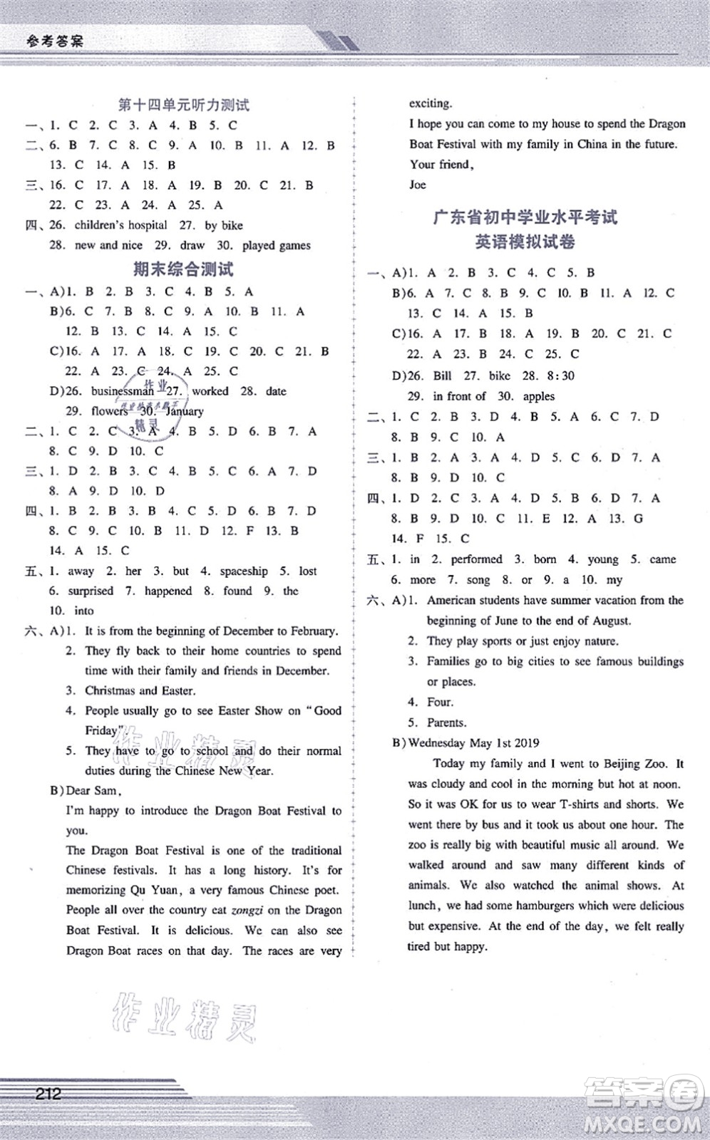 廣西師范大學(xué)出版社2021新課程學(xué)習(xí)輔導(dǎo)九年級(jí)英語(yǔ)全一冊(cè)人教版答案