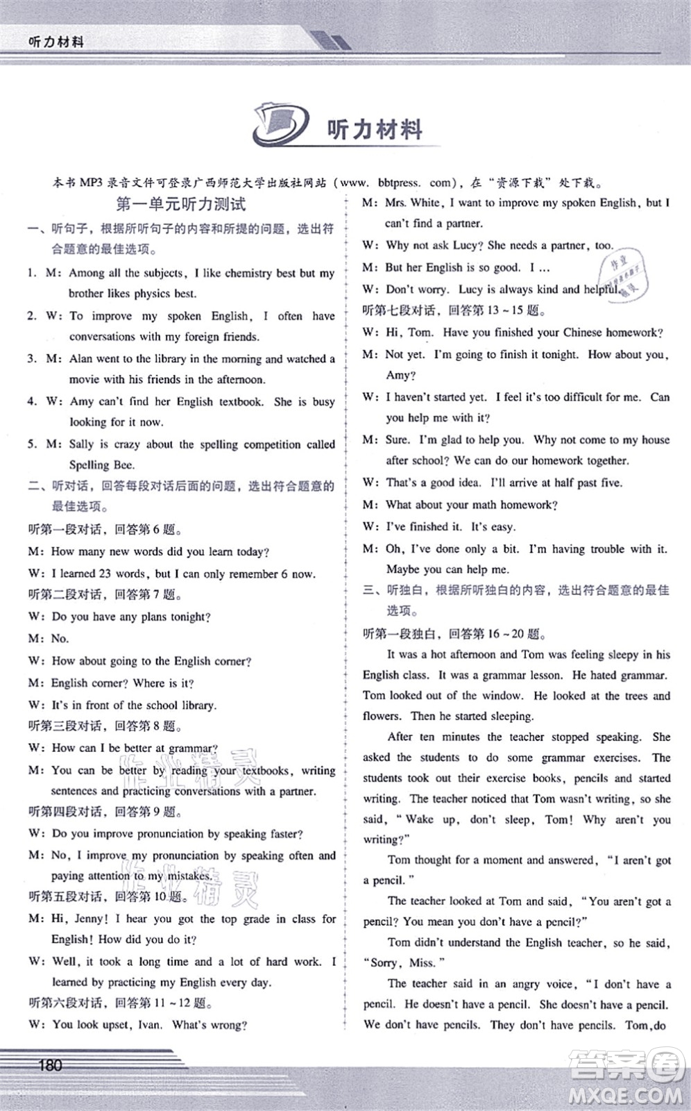 廣西師范大學(xué)出版社2021新課程學(xué)習(xí)輔導(dǎo)九年級(jí)英語(yǔ)全一冊(cè)人教版答案
