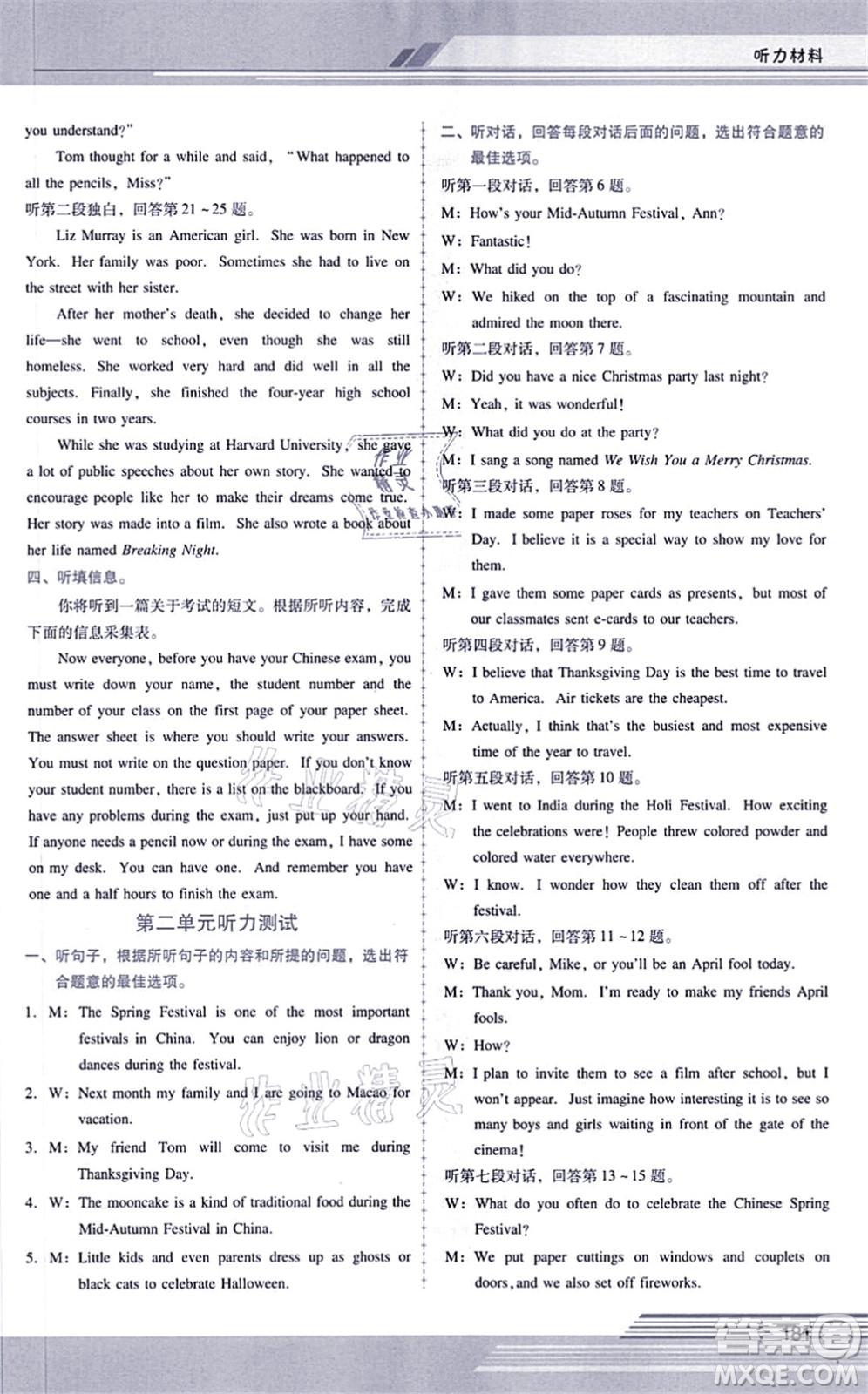 廣西師范大學(xué)出版社2021新課程學(xué)習(xí)輔導(dǎo)九年級(jí)英語(yǔ)全一冊(cè)人教版答案