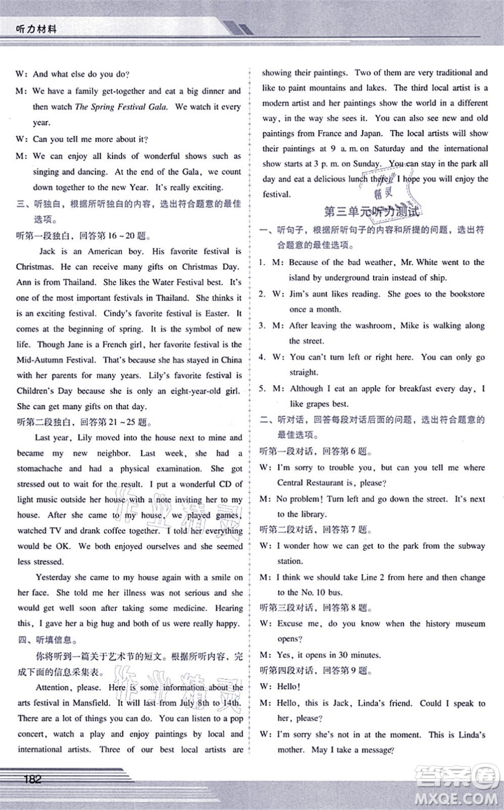 廣西師范大學(xué)出版社2021新課程學(xué)習(xí)輔導(dǎo)九年級(jí)英語(yǔ)全一冊(cè)人教版答案
