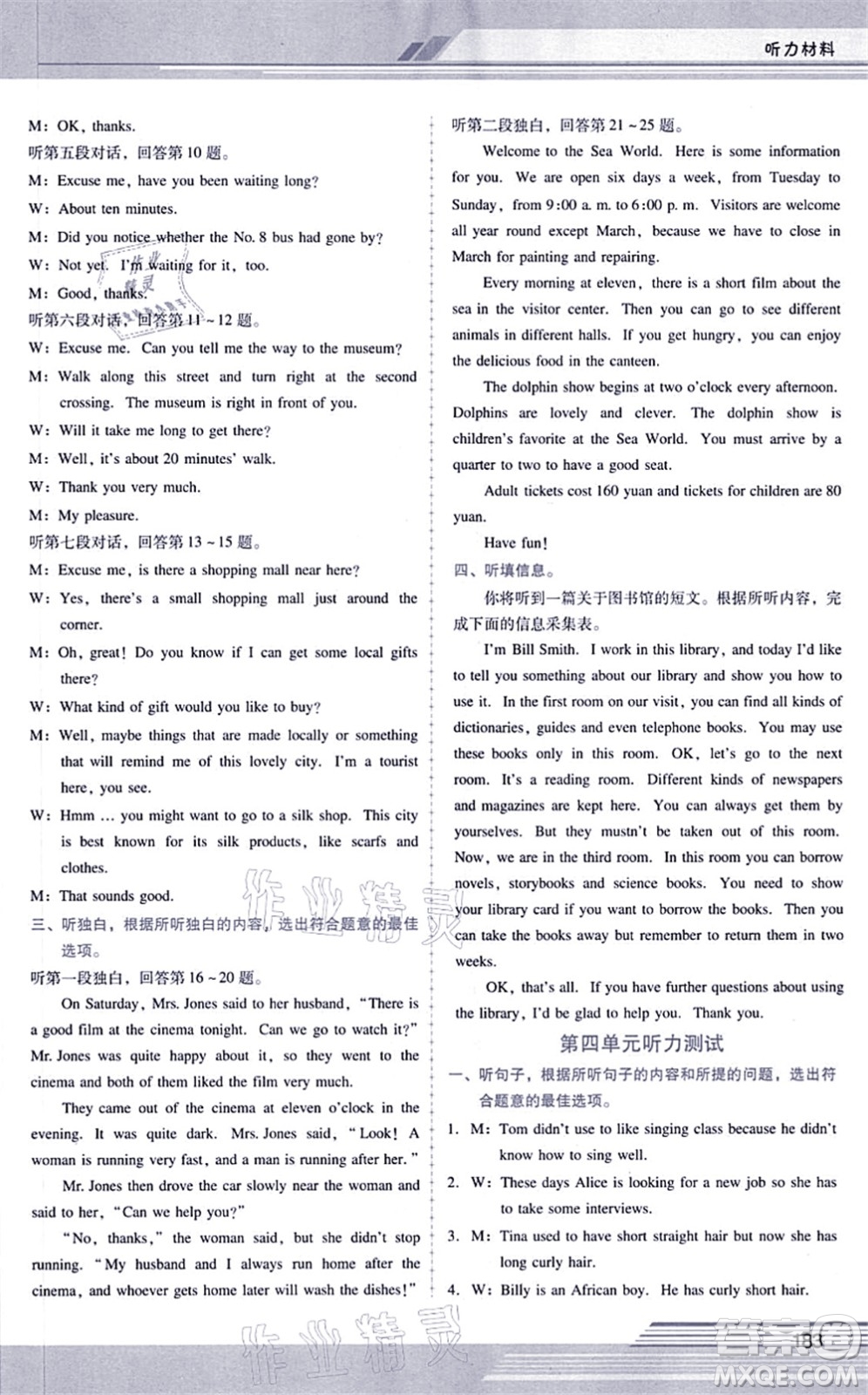 廣西師范大學(xué)出版社2021新課程學(xué)習(xí)輔導(dǎo)九年級(jí)英語(yǔ)全一冊(cè)人教版答案