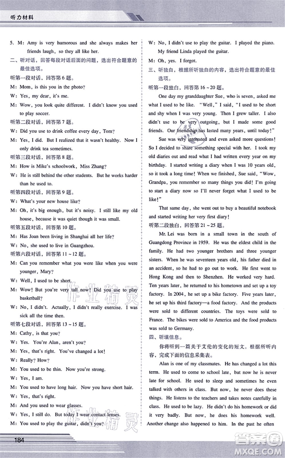 廣西師范大學(xué)出版社2021新課程學(xué)習(xí)輔導(dǎo)九年級(jí)英語(yǔ)全一冊(cè)人教版答案