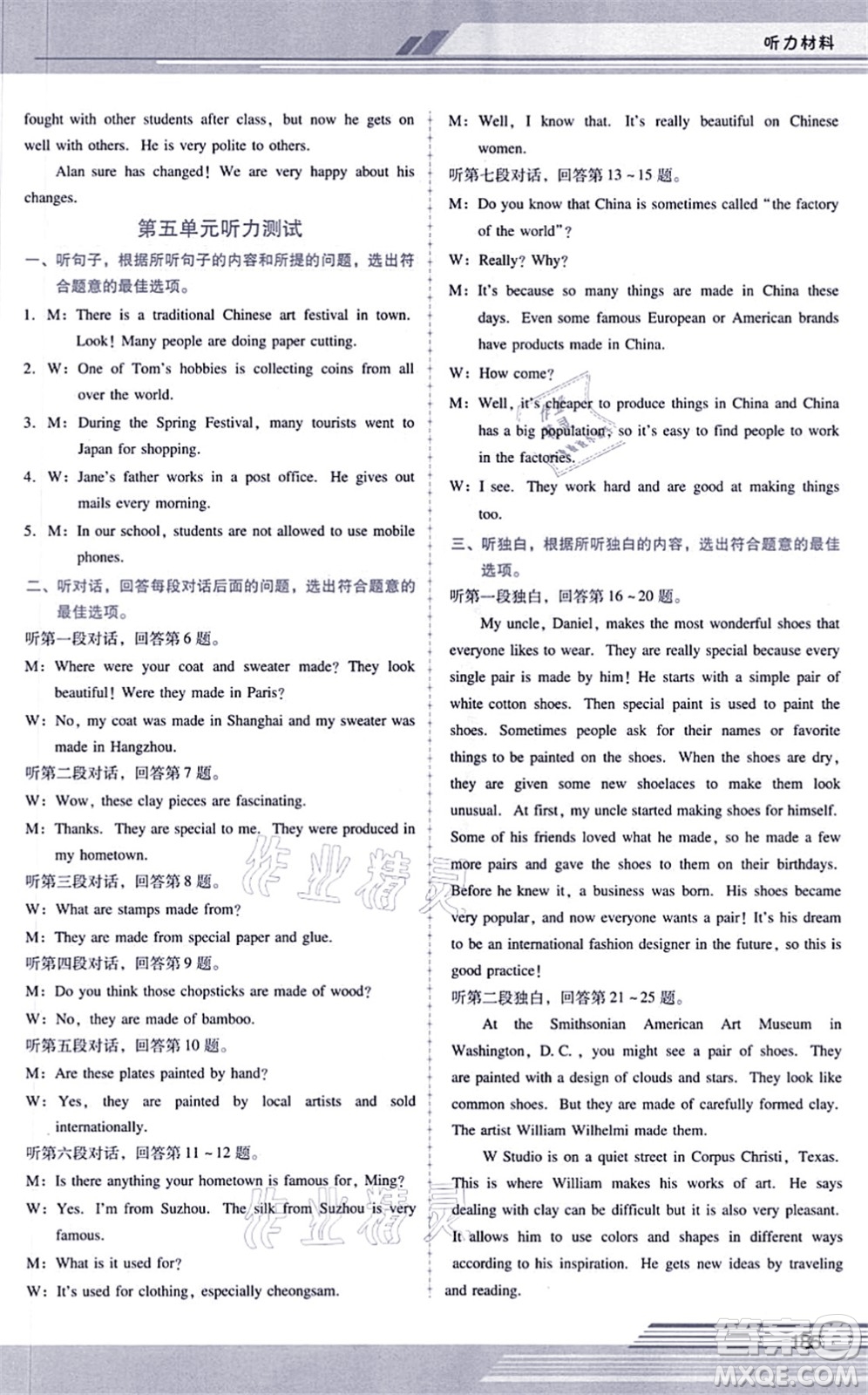 廣西師范大學(xué)出版社2021新課程學(xué)習(xí)輔導(dǎo)九年級(jí)英語(yǔ)全一冊(cè)人教版答案