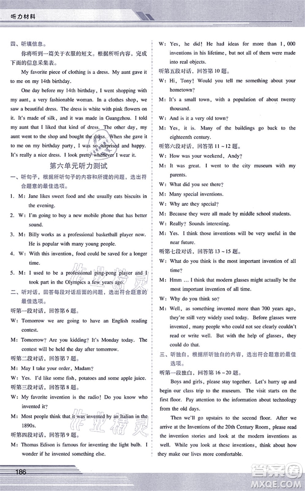 廣西師范大學(xué)出版社2021新課程學(xué)習(xí)輔導(dǎo)九年級(jí)英語(yǔ)全一冊(cè)人教版答案