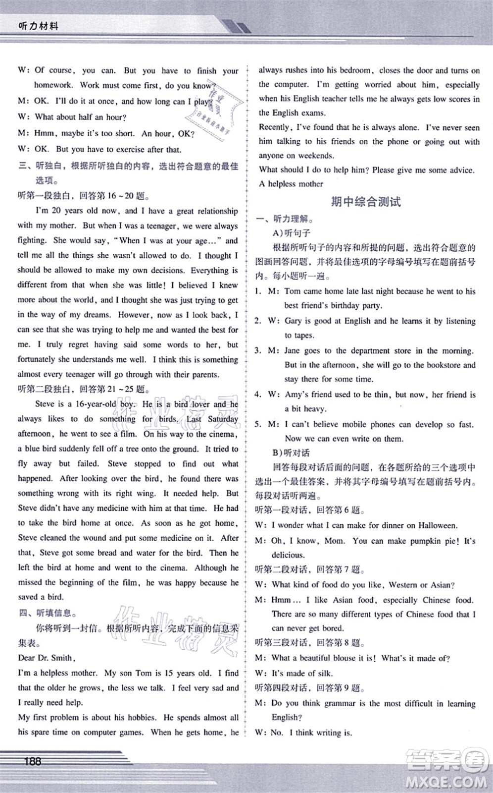 廣西師范大學(xué)出版社2021新課程學(xué)習(xí)輔導(dǎo)九年級(jí)英語(yǔ)全一冊(cè)人教版答案