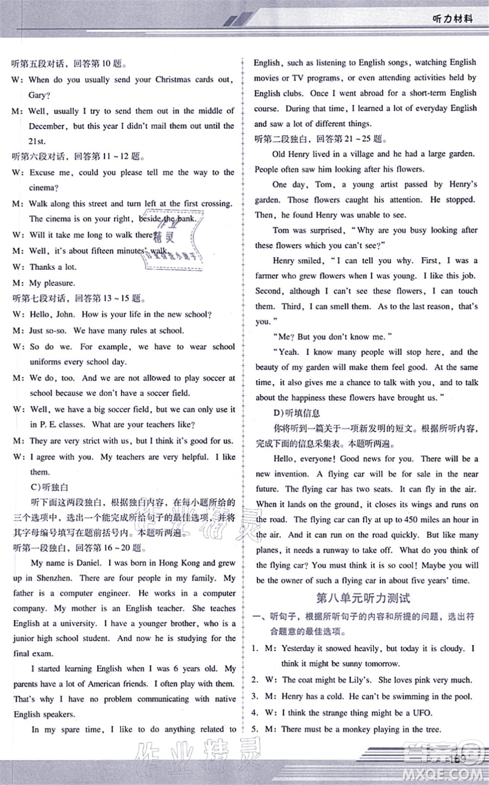 廣西師范大學(xué)出版社2021新課程學(xué)習(xí)輔導(dǎo)九年級(jí)英語(yǔ)全一冊(cè)人教版答案