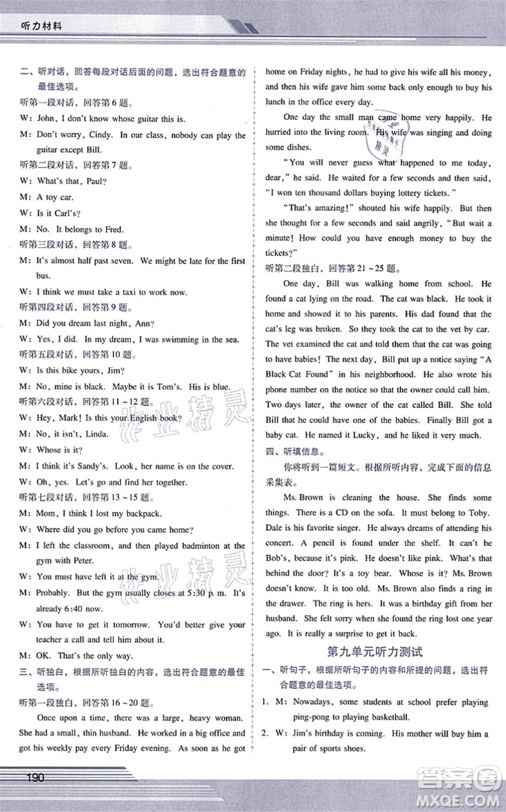 廣西師范大學(xué)出版社2021新課程學(xué)習(xí)輔導(dǎo)九年級(jí)英語(yǔ)全一冊(cè)人教版答案