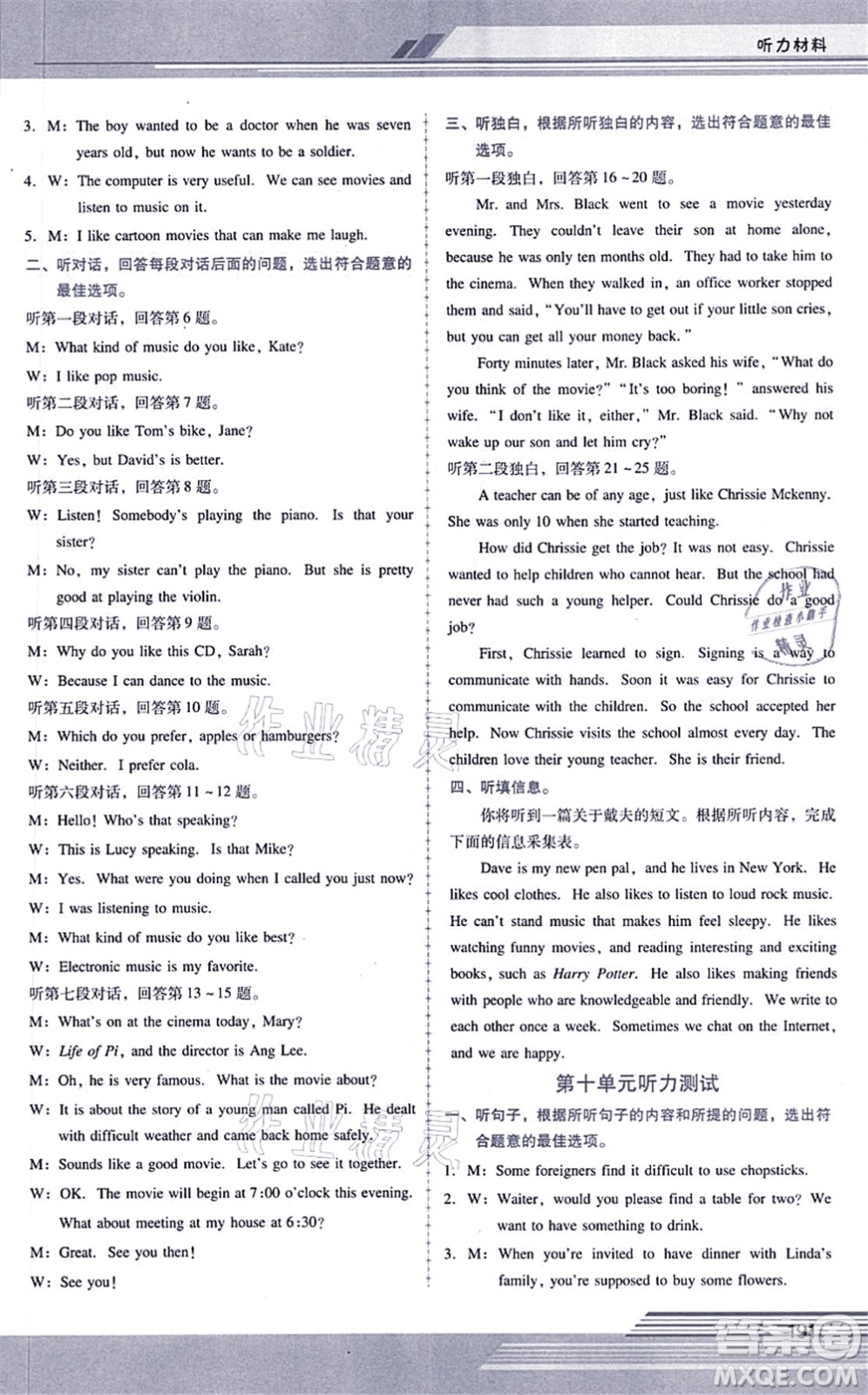 廣西師范大學(xué)出版社2021新課程學(xué)習(xí)輔導(dǎo)九年級(jí)英語(yǔ)全一冊(cè)人教版答案