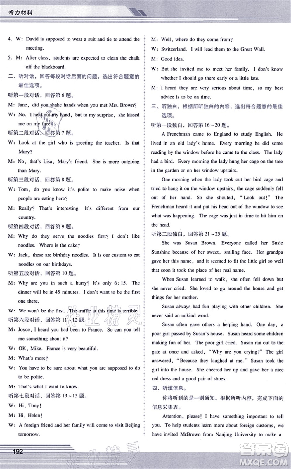 廣西師范大學(xué)出版社2021新課程學(xué)習(xí)輔導(dǎo)九年級(jí)英語(yǔ)全一冊(cè)人教版答案