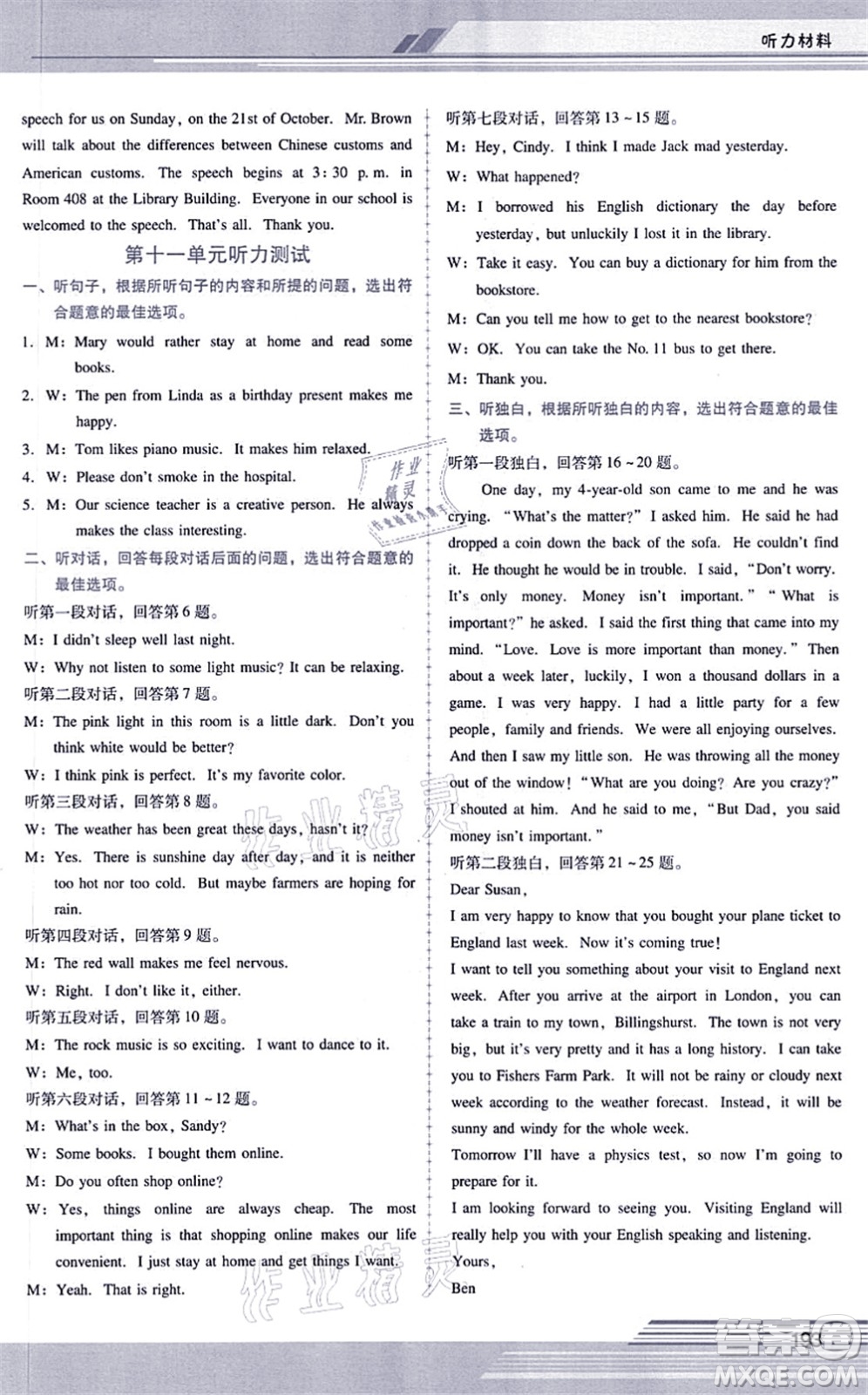 廣西師范大學(xué)出版社2021新課程學(xué)習(xí)輔導(dǎo)九年級(jí)英語(yǔ)全一冊(cè)人教版答案