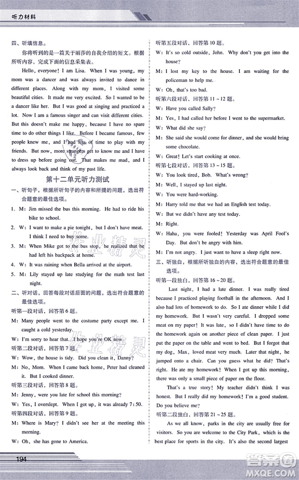 廣西師范大學(xué)出版社2021新課程學(xué)習(xí)輔導(dǎo)九年級(jí)英語(yǔ)全一冊(cè)人教版答案