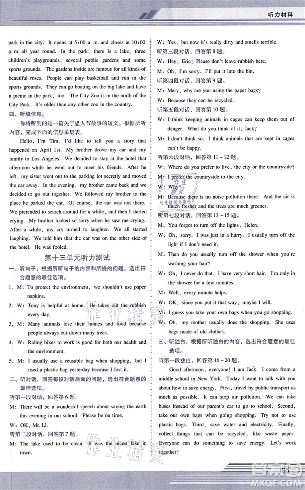 廣西師范大學(xué)出版社2021新課程學(xué)習(xí)輔導(dǎo)九年級(jí)英語(yǔ)全一冊(cè)人教版答案