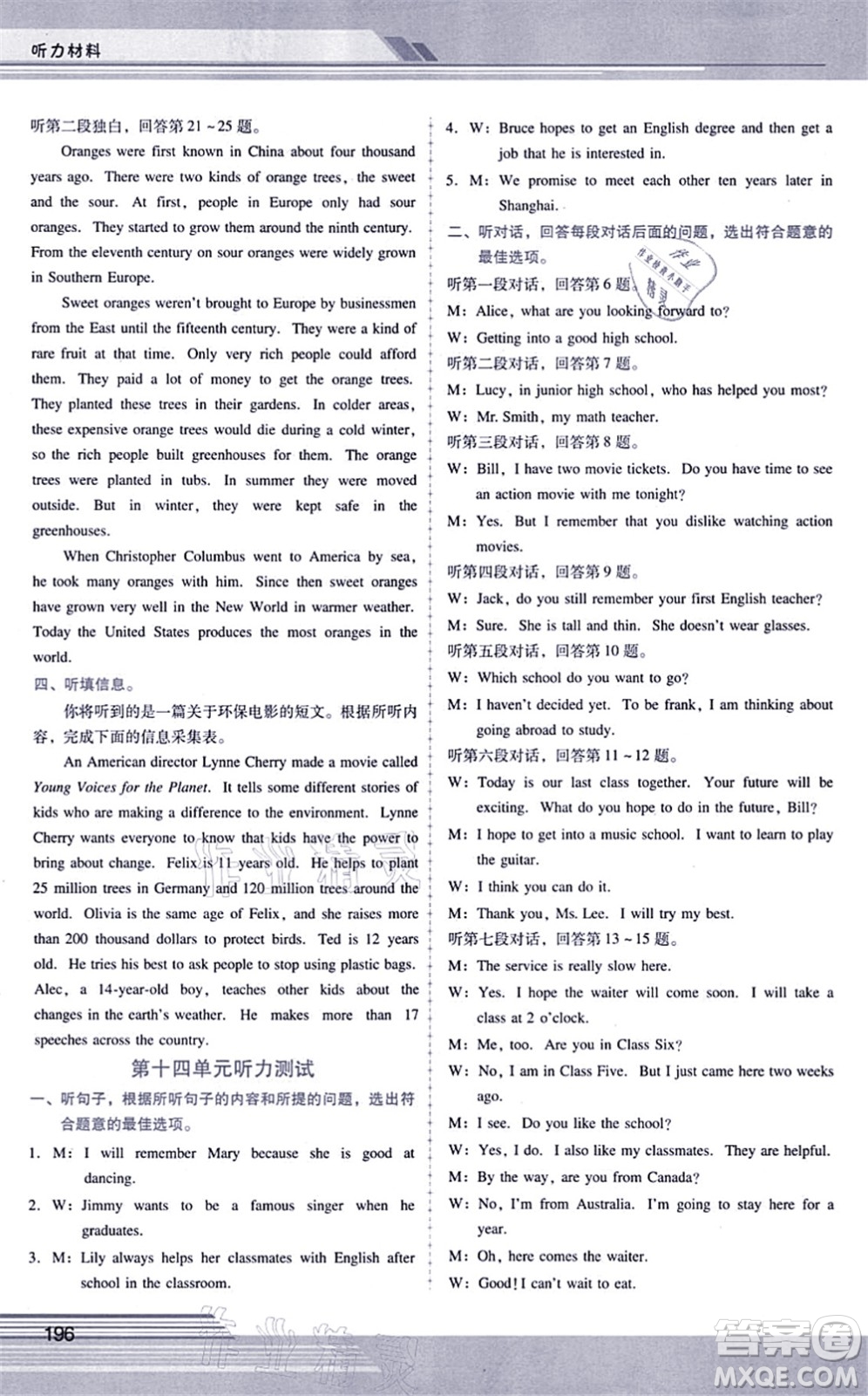 廣西師范大學(xué)出版社2021新課程學(xué)習(xí)輔導(dǎo)九年級(jí)英語(yǔ)全一冊(cè)人教版答案