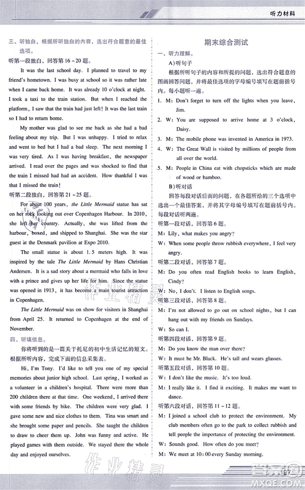 廣西師范大學(xué)出版社2021新課程學(xué)習(xí)輔導(dǎo)九年級(jí)英語(yǔ)全一冊(cè)人教版答案