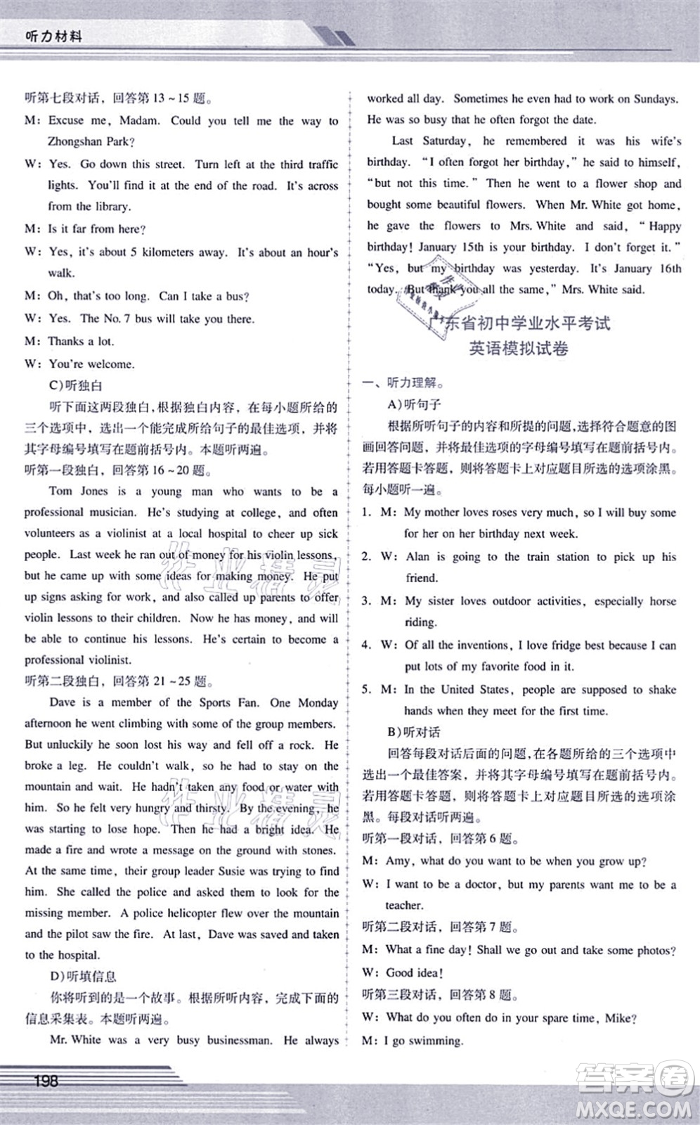 廣西師范大學(xué)出版社2021新課程學(xué)習(xí)輔導(dǎo)九年級(jí)英語(yǔ)全一冊(cè)人教版答案