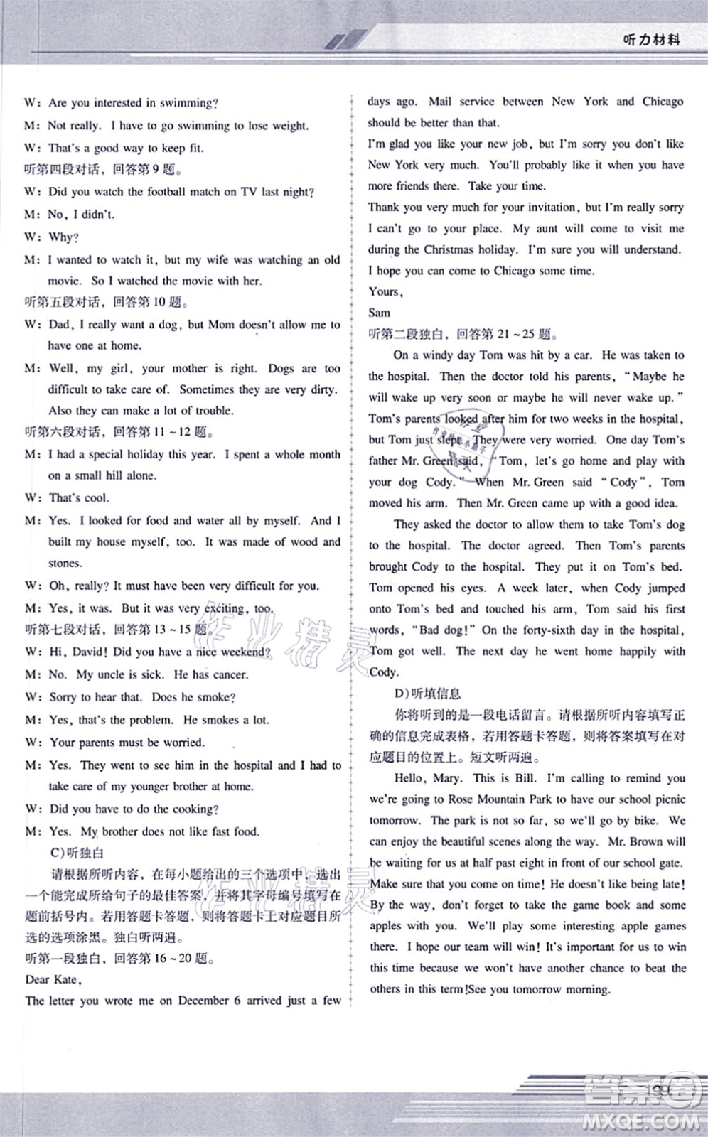 廣西師范大學(xué)出版社2021新課程學(xué)習(xí)輔導(dǎo)九年級(jí)英語(yǔ)全一冊(cè)人教版答案