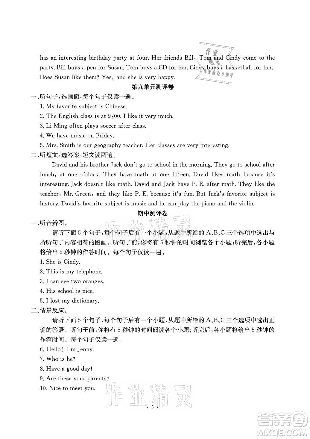光明日?qǐng)?bào)出版社2021大顯身手素質(zhì)教育單元測評(píng)卷英語七年級(jí)上冊(cè)人教版答案