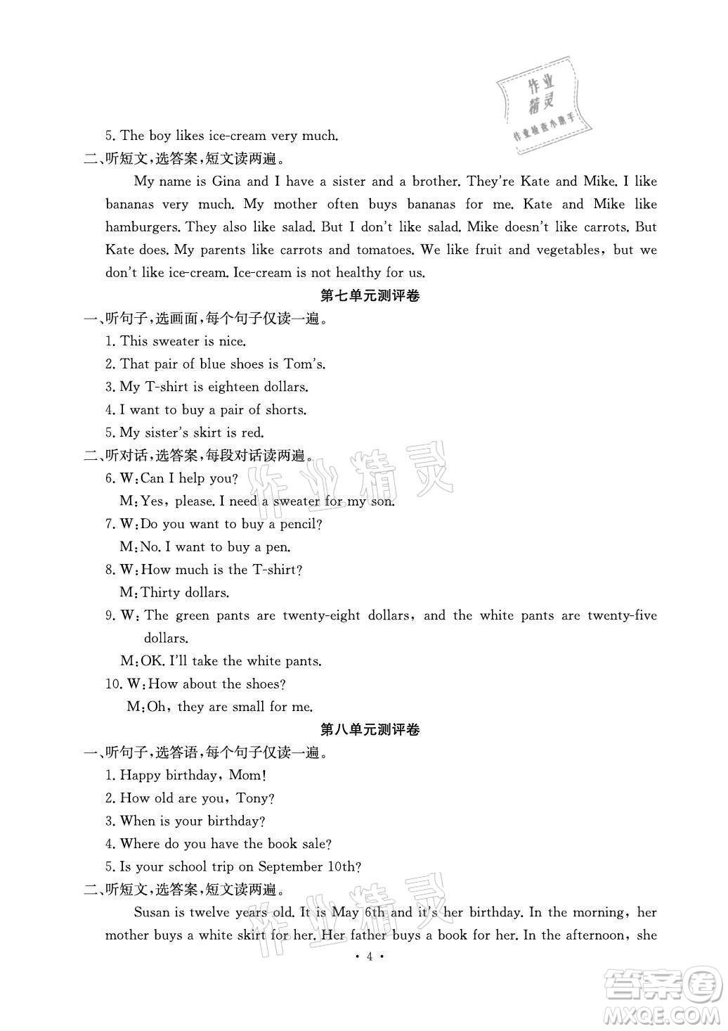 光明日?qǐng)?bào)出版社2021大顯身手素質(zhì)教育單元測評(píng)卷英語七年級(jí)上冊(cè)人教版答案