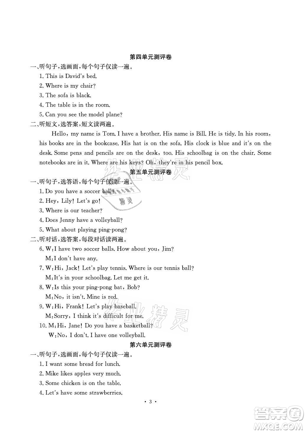 光明日?qǐng)?bào)出版社2021大顯身手素質(zhì)教育單元測評(píng)卷英語七年級(jí)上冊(cè)人教版答案