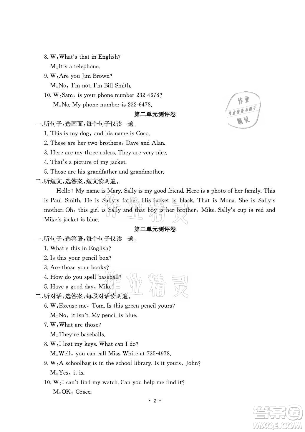光明日?qǐng)?bào)出版社2021大顯身手素質(zhì)教育單元測評(píng)卷英語七年級(jí)上冊(cè)人教版答案