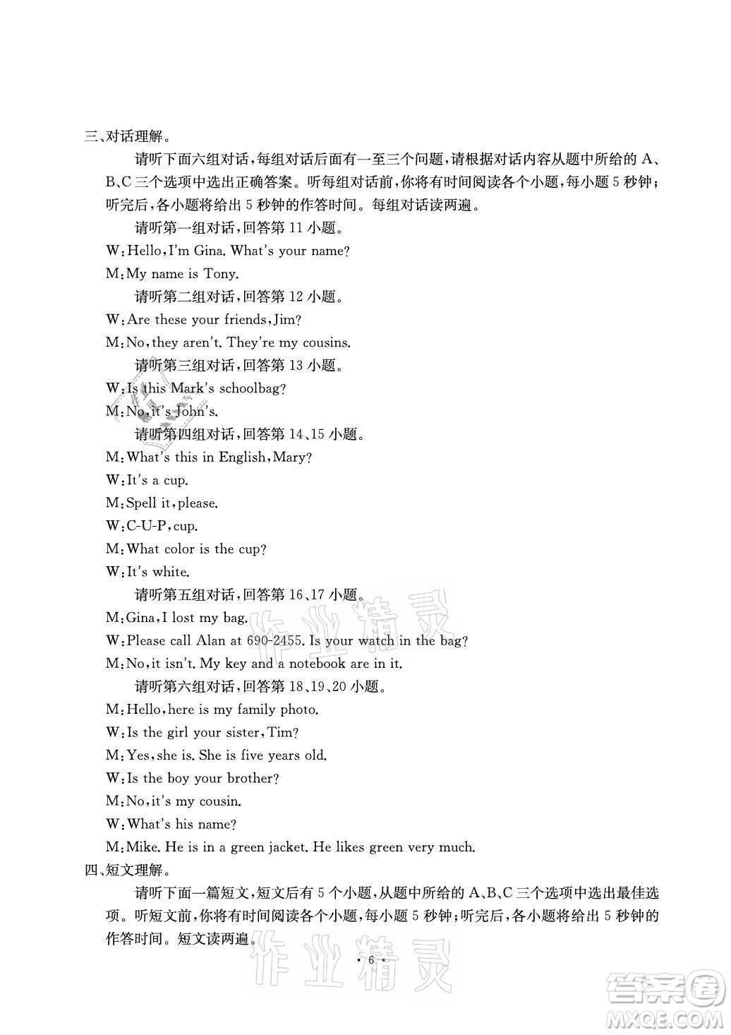 光明日?qǐng)?bào)出版社2021大顯身手素質(zhì)教育單元測評(píng)卷英語七年級(jí)上冊(cè)人教版答案