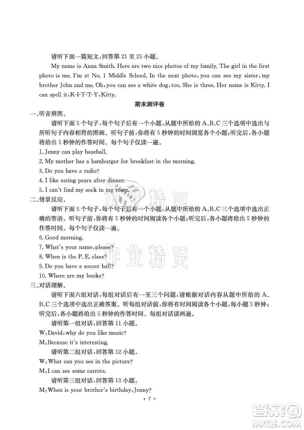 光明日?qǐng)?bào)出版社2021大顯身手素質(zhì)教育單元測評(píng)卷英語七年級(jí)上冊(cè)人教版答案