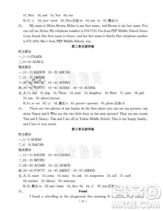 光明日?qǐng)?bào)出版社2021大顯身手素質(zhì)教育單元測評(píng)卷英語七年級(jí)上冊(cè)人教版答案