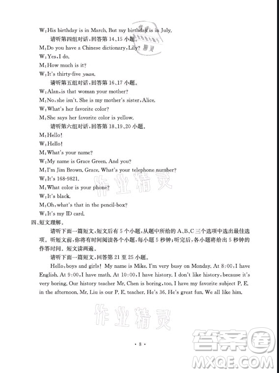 光明日?qǐng)?bào)出版社2021大顯身手素質(zhì)教育單元測評(píng)卷英語七年級(jí)上冊(cè)人教版答案