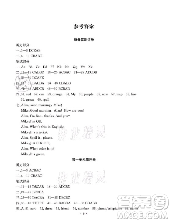 光明日?qǐng)?bào)出版社2021大顯身手素質(zhì)教育單元測評(píng)卷英語七年級(jí)上冊(cè)人教版答案