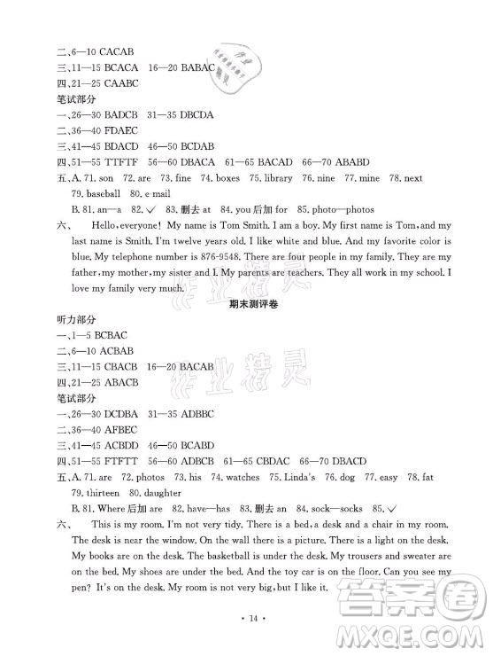 光明日?qǐng)?bào)出版社2021大顯身手素質(zhì)教育單元測評(píng)卷英語七年級(jí)上冊(cè)人教版答案