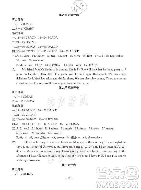 光明日?qǐng)?bào)出版社2021大顯身手素質(zhì)教育單元測評(píng)卷英語七年級(jí)上冊(cè)人教版答案