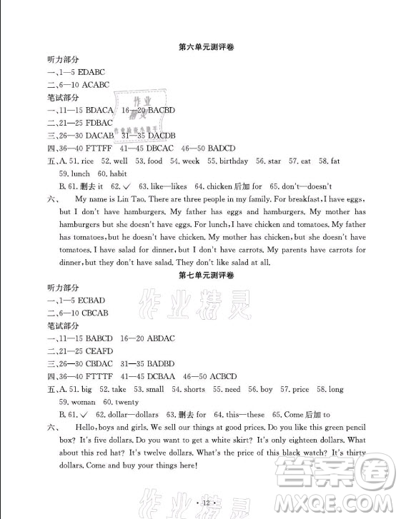 光明日?qǐng)?bào)出版社2021大顯身手素質(zhì)教育單元測評(píng)卷英語七年級(jí)上冊(cè)人教版答案