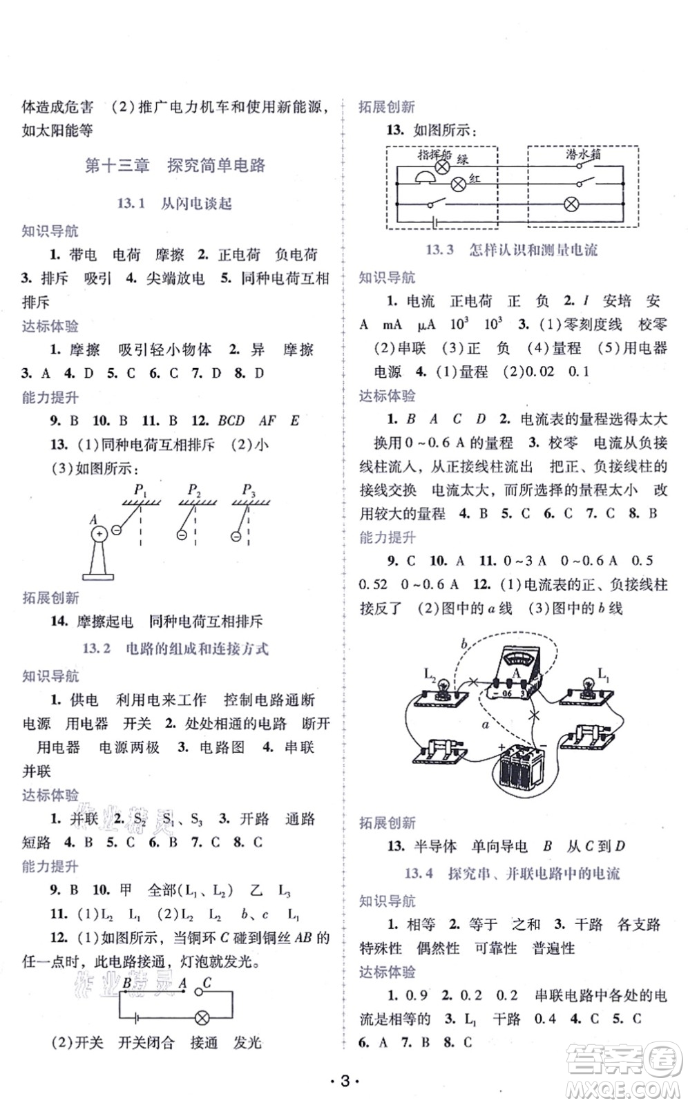 廣西師范大學(xué)出版社2021新課程學(xué)習(xí)輔導(dǎo)九年級(jí)物理上冊(cè)粵教滬科版答案