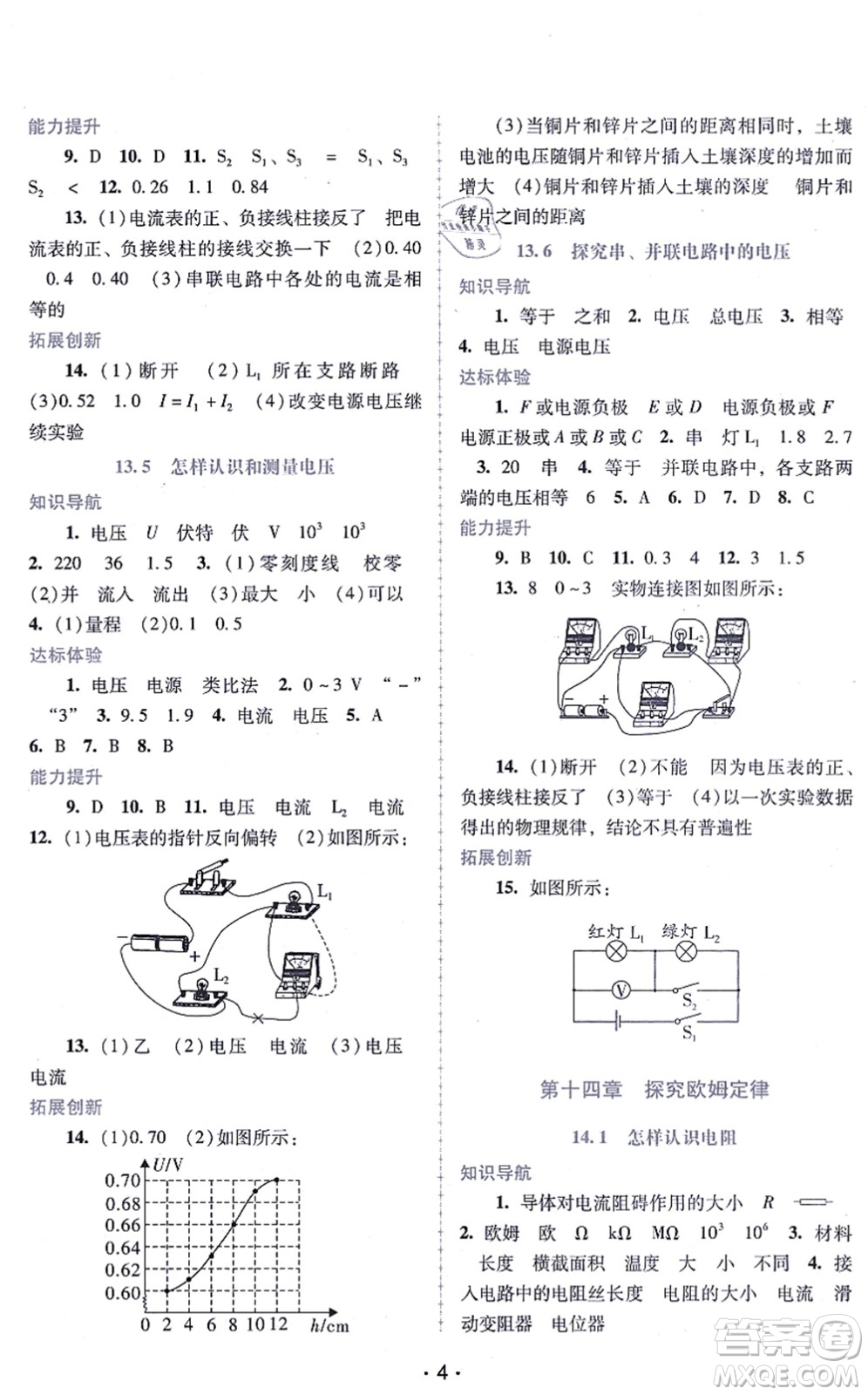 廣西師范大學(xué)出版社2021新課程學(xué)習(xí)輔導(dǎo)九年級(jí)物理上冊(cè)粵教滬科版答案