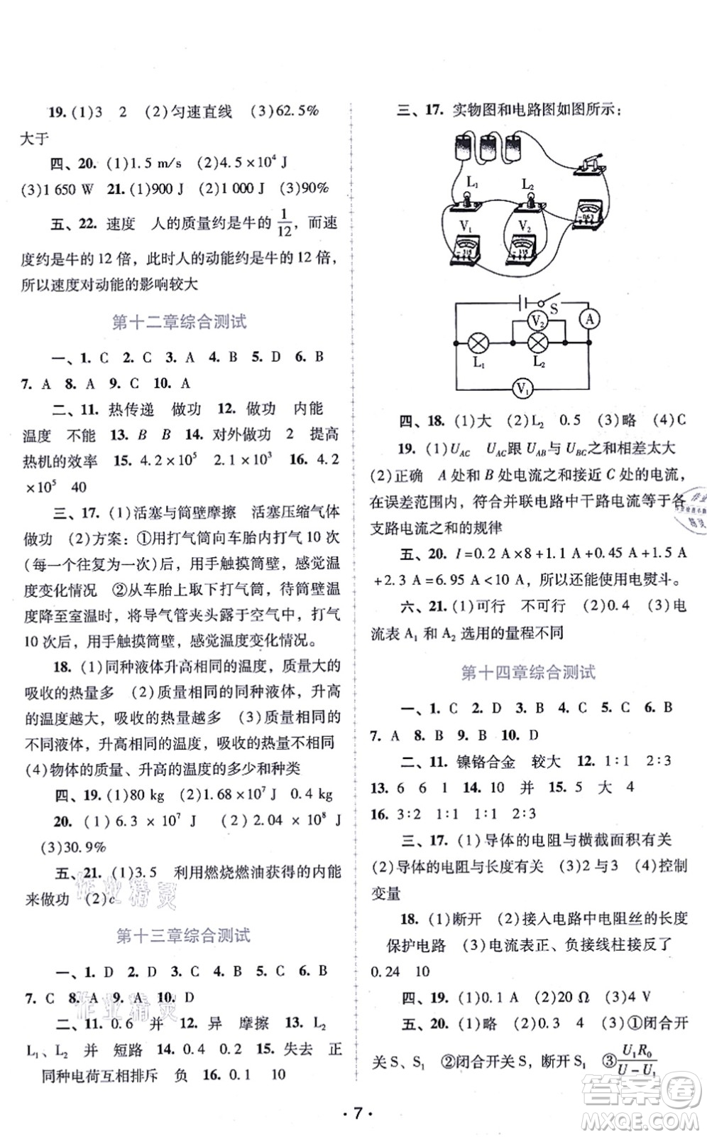 廣西師范大學(xué)出版社2021新課程學(xué)習(xí)輔導(dǎo)九年級(jí)物理上冊(cè)粵教滬科版答案
