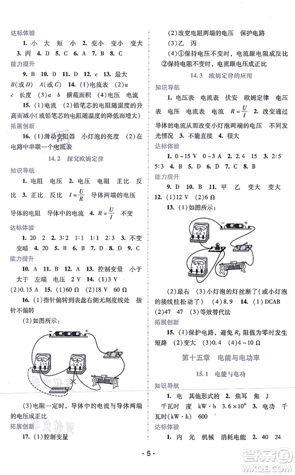 廣西師范大學(xué)出版社2021新課程學(xué)習(xí)輔導(dǎo)九年級(jí)物理上冊(cè)粵教滬科版答案