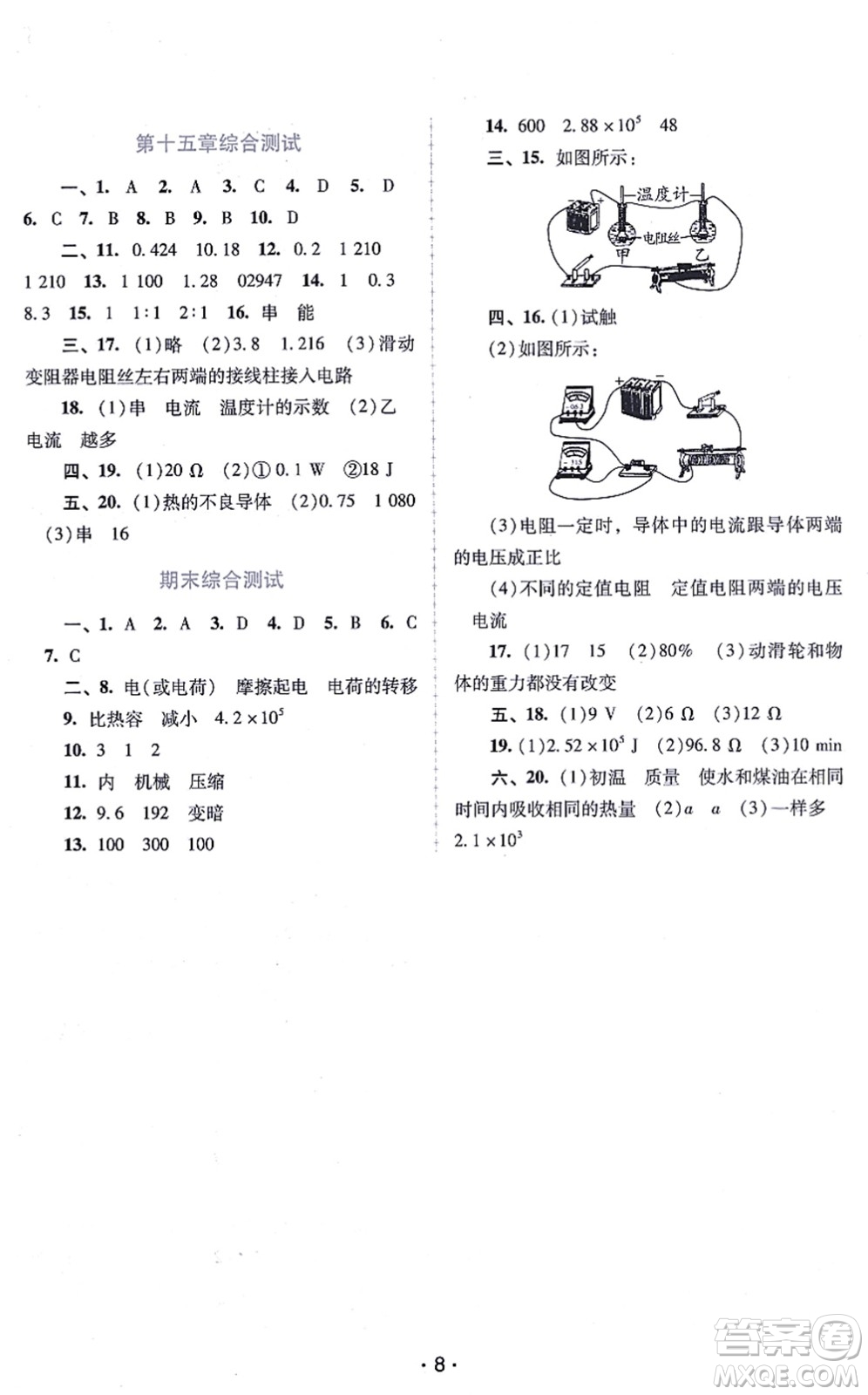 廣西師范大學(xué)出版社2021新課程學(xué)習(xí)輔導(dǎo)九年級(jí)物理上冊(cè)粵教滬科版答案