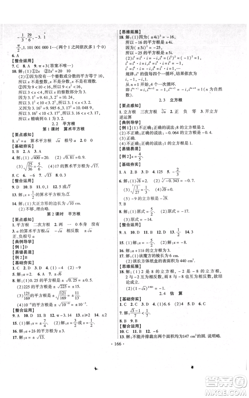 長江出版社2021課時掌控八年級上冊數(shù)學北師大版參考答案